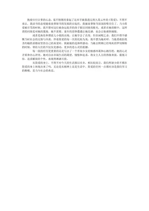《简爱》读后感