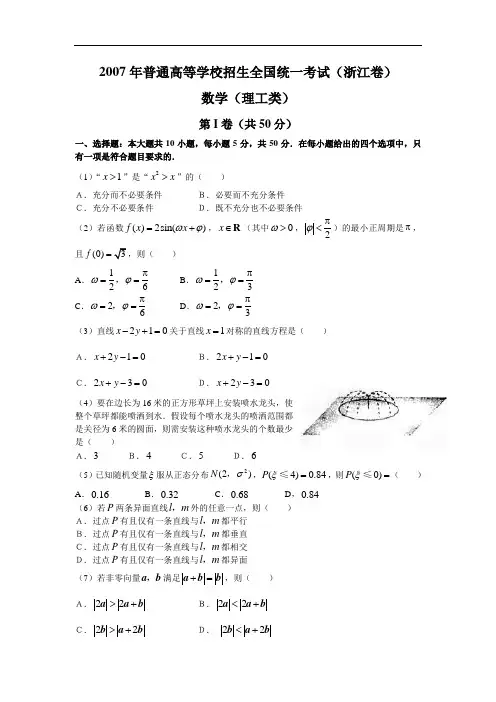 2007年浙江数学(理科)含答案