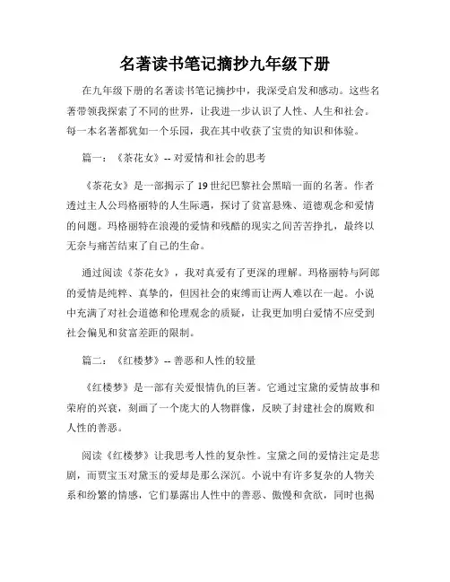 名著读书笔记摘抄九年级下册