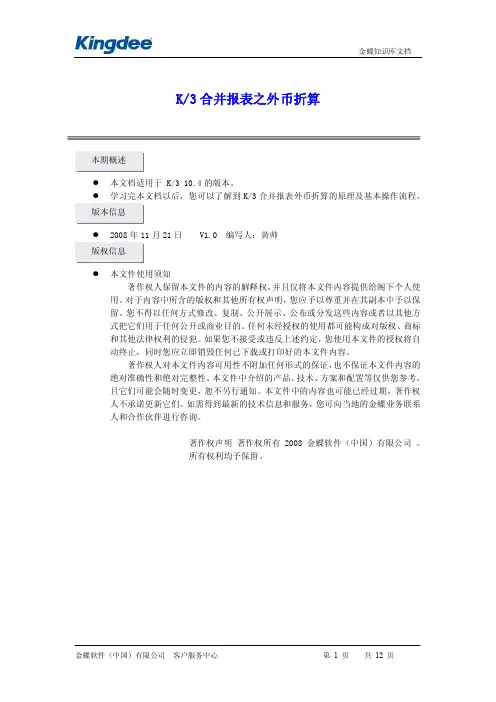 K3合并报表之外币折算