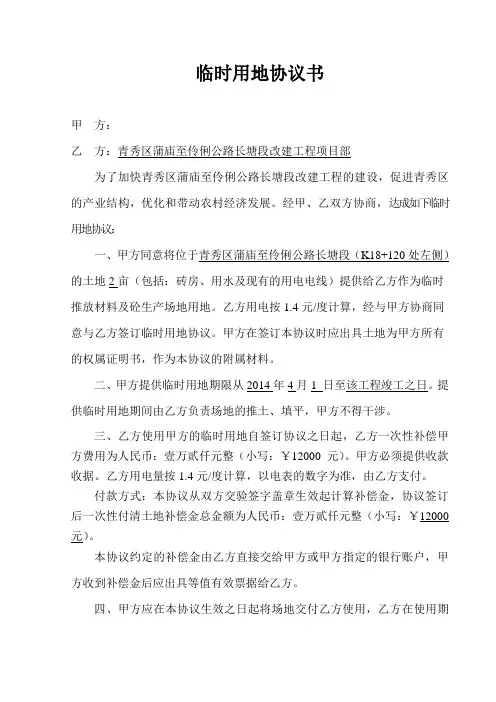 临时用地租赁协议书