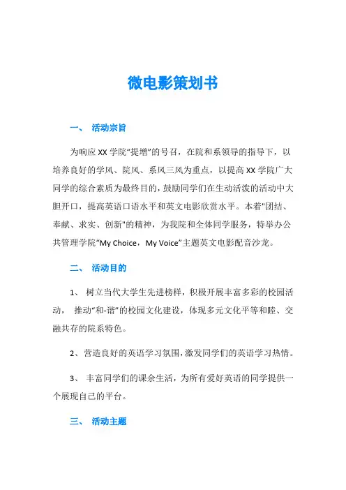 微电影策划书
