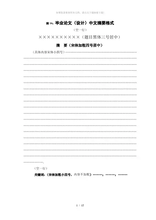 江苏科技大学本科生毕业论文(设计)格式