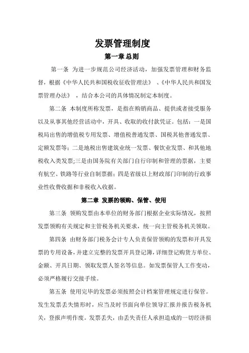 XXXX公司发票管理制度