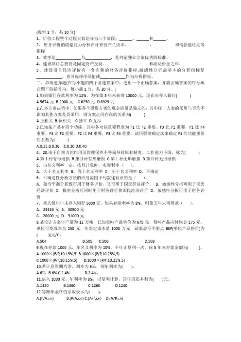 工程经济学期末考试