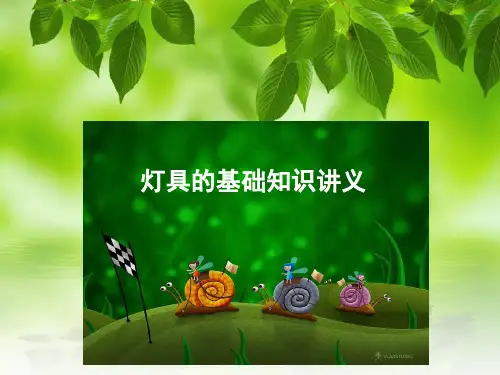 灯具光源介绍