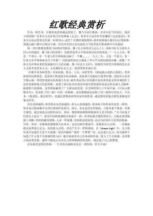 红歌经典赏析
