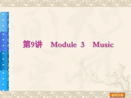 【高考复习方案】(新课标)高三英语一轮复习(佳作晨读+基础梳理+考点探析+跟踪训练)第9讲 Mo