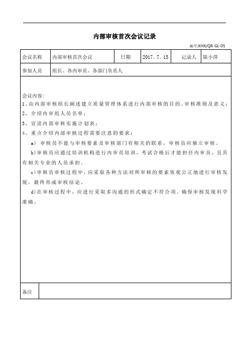 05内部审核会议记录--ok