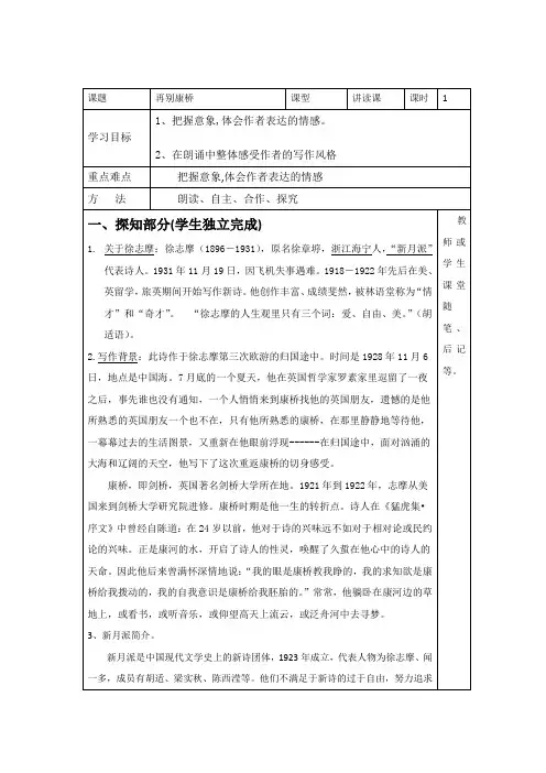 2017-2018学年人教版必修一 再别康桥 学案 (1)