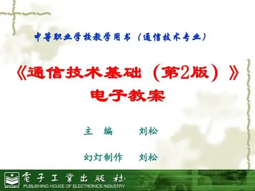 通信技术基础