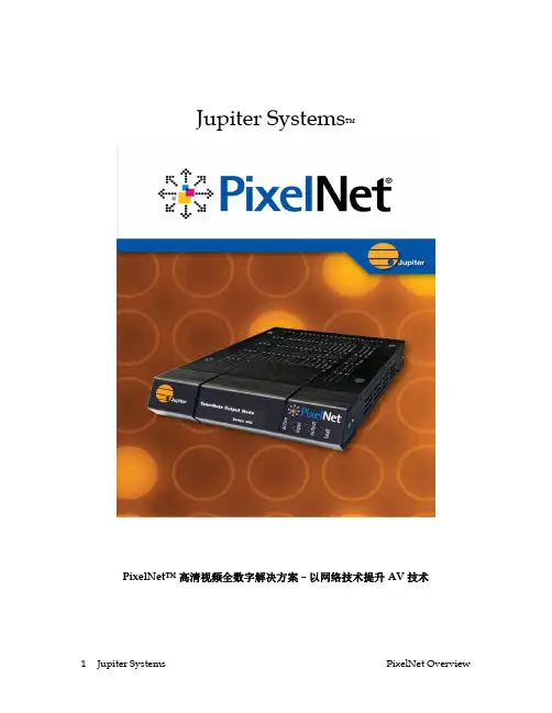 Jupiter PixelNet-方案