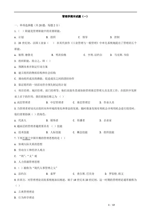 管理学2012阶段测试题及答案
