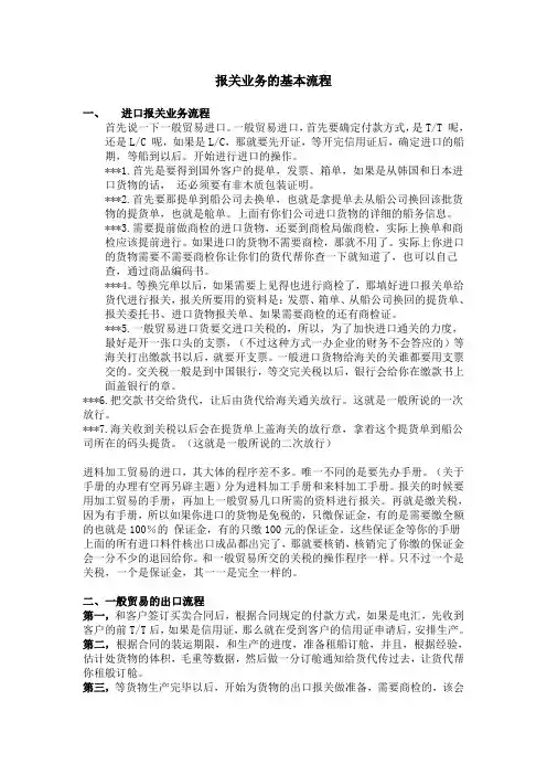 报关业务基本流程