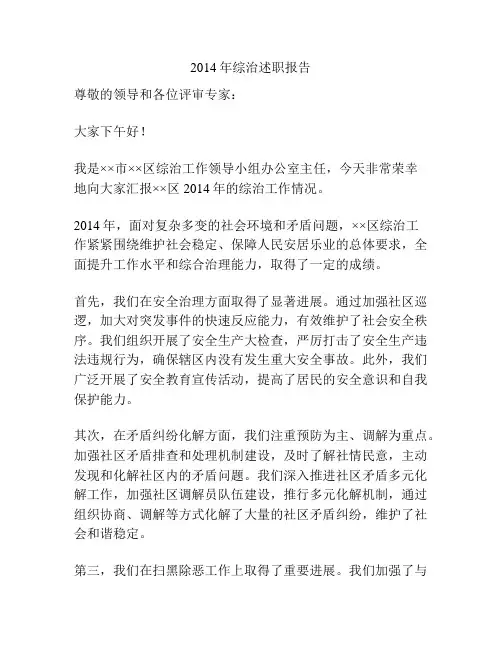 2014年综治述职报告