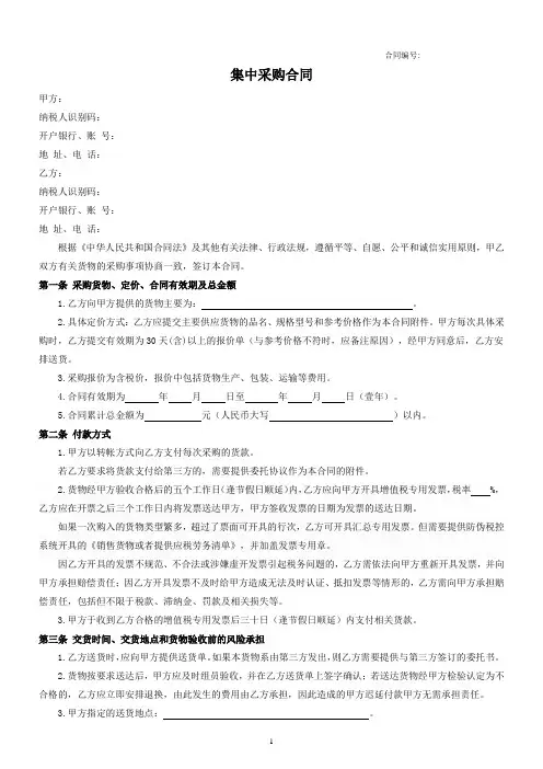 集中采购合同