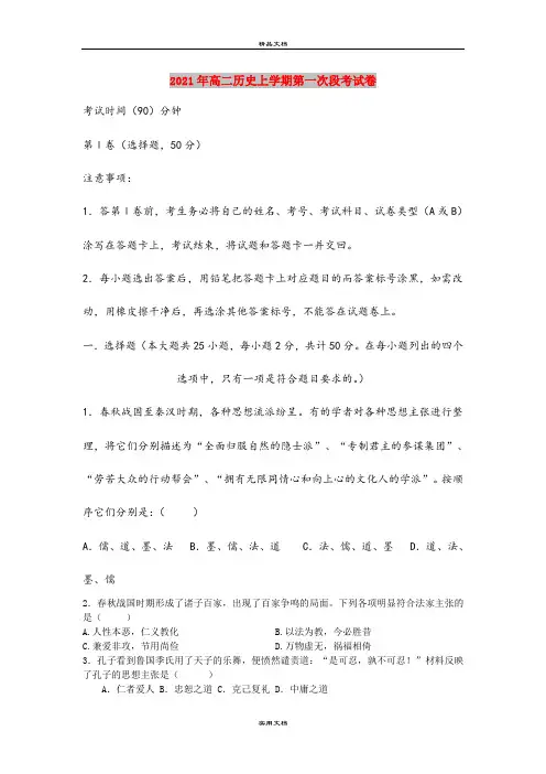 2021年高二历史上学期第一次段考试卷
