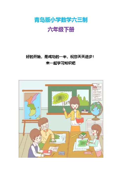 青岛版小学数学六三制六年级下册【比例尺的意义(信息窗1)】教学设计