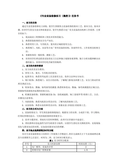 专业设备检修实习(集控)任务书