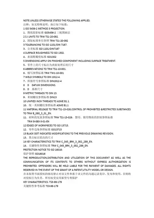欧洲某客户图纸技术要求栏翻译