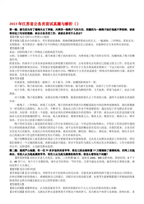 江苏公务员面试真题及解析