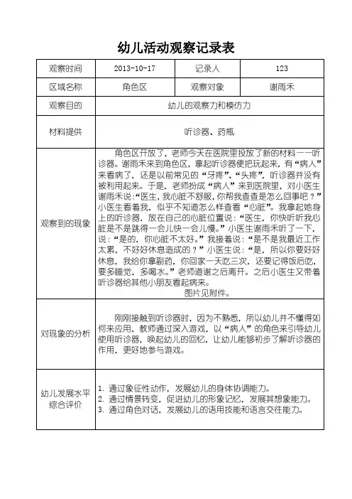 幼儿活动观察记录表