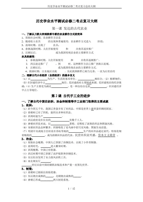 历史学业水平测试必修二考点复习总结大纲