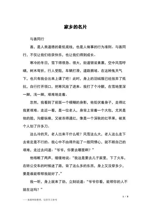 家乡的名片_初三作文