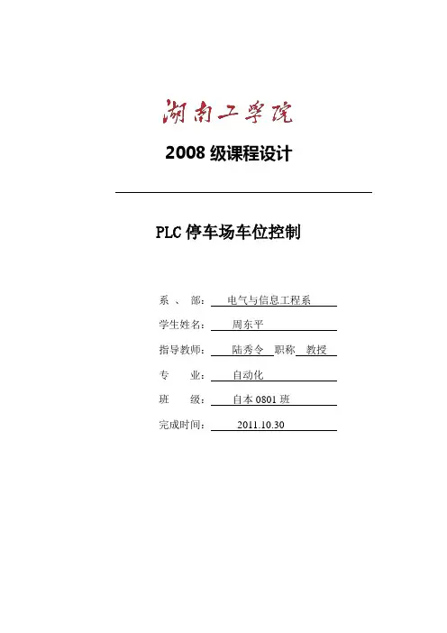 停车场PLC车位控制