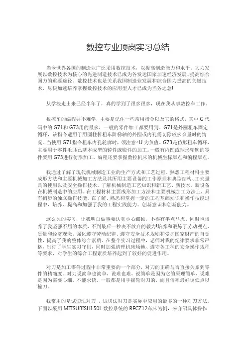 数控专业顶岗实习总结