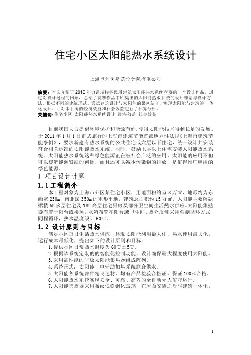 住宅小区太阳能热水系统设计2011
