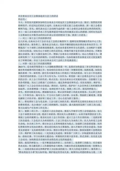 在自来水公司工会换届选举大会上的讲话
