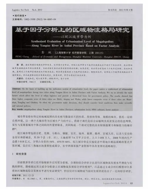 基于因子分析上的区域物流格局研究——以皖江城市带为例