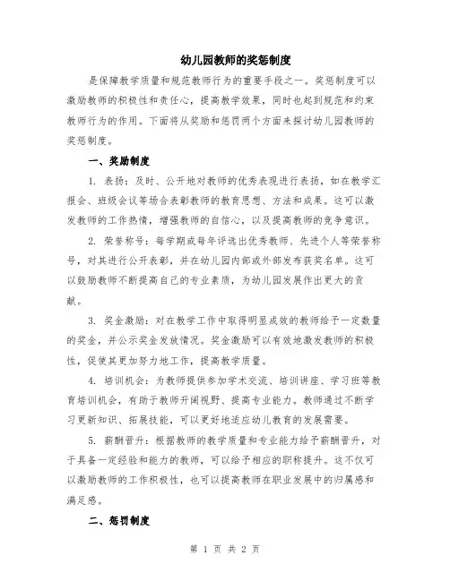 幼儿园教师的奖惩制度