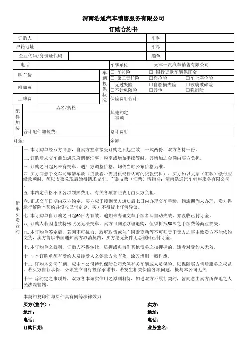 汽车销售订购合同书