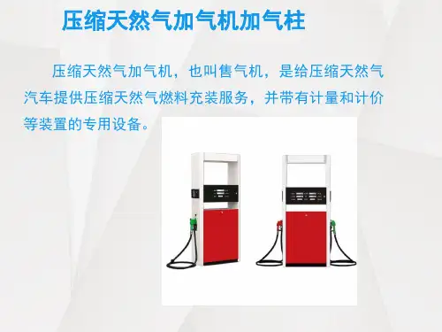 天然气加气机加气柱