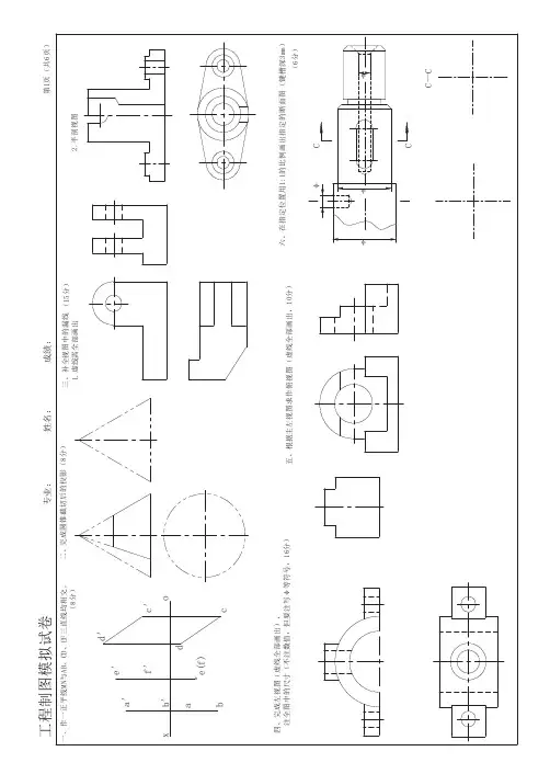 现代工程制图期末考题