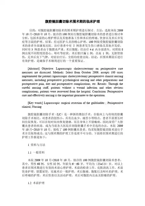 腹腔镜胆囊切除术围术期的临床护理