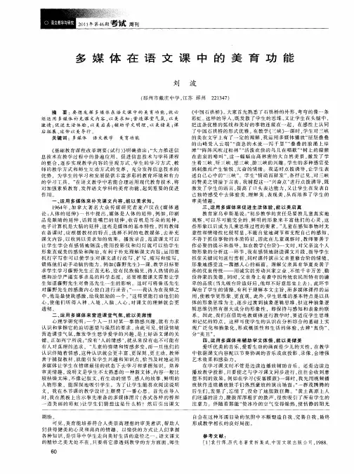 多媒体在语文课中的美育功能