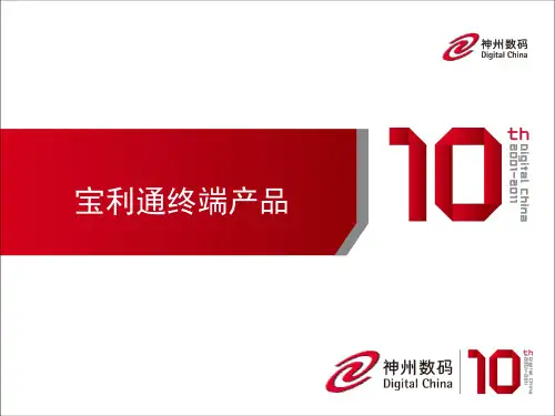 宝利通终端产品介绍