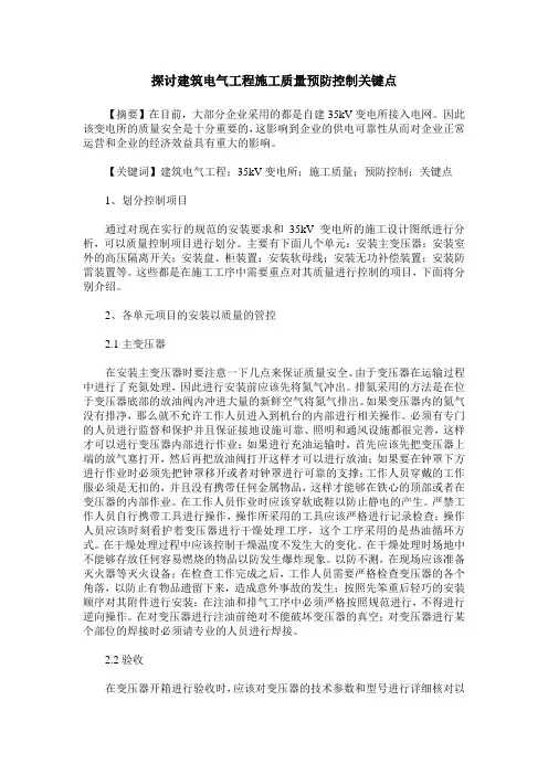 探讨建筑电气工程施工质量预防控制关键点