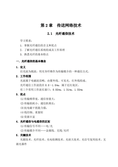 现代通信网络技术(2)
