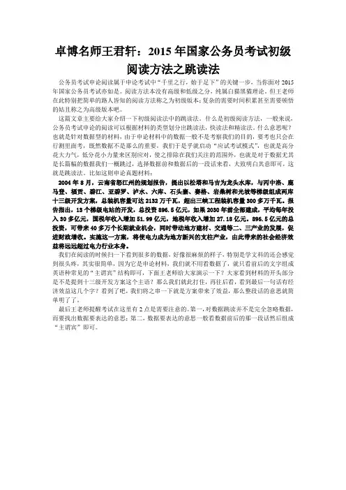 2015年国家公务员考试初级阅读方法之跳读法