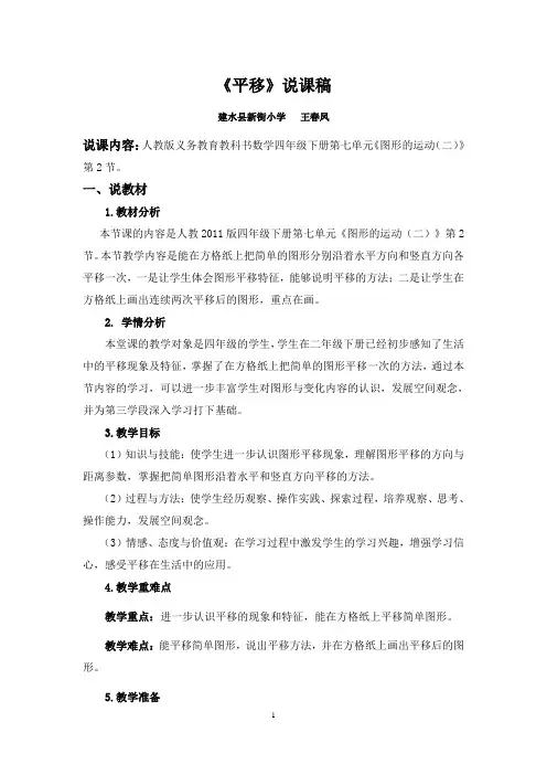 《平移》说课稿