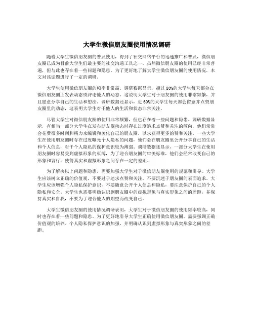 大学生微信朋友圈使用情况调研 2