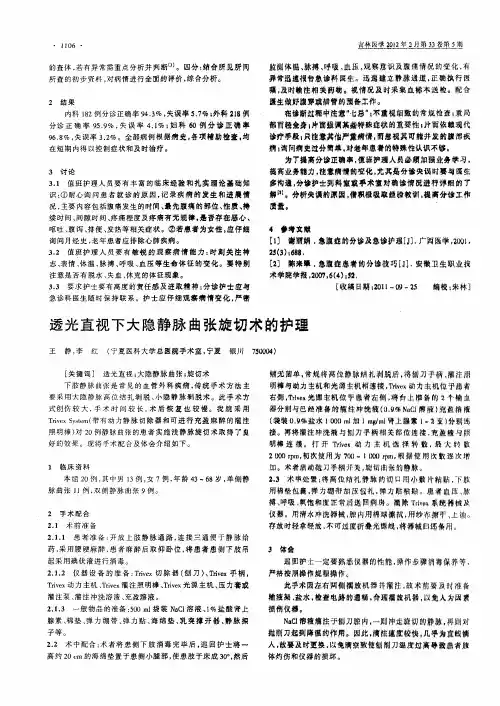 透光直视下大隐静脉曲张旋切术的护理