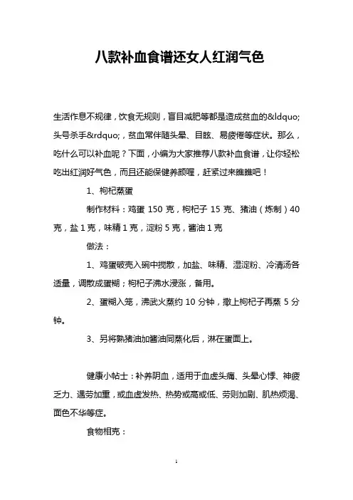 八款补血食谱还女人红润气色
