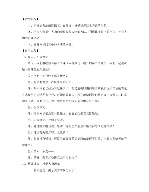 临死前的严监生公开课教案