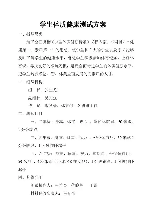 学生体质健康测试方案
