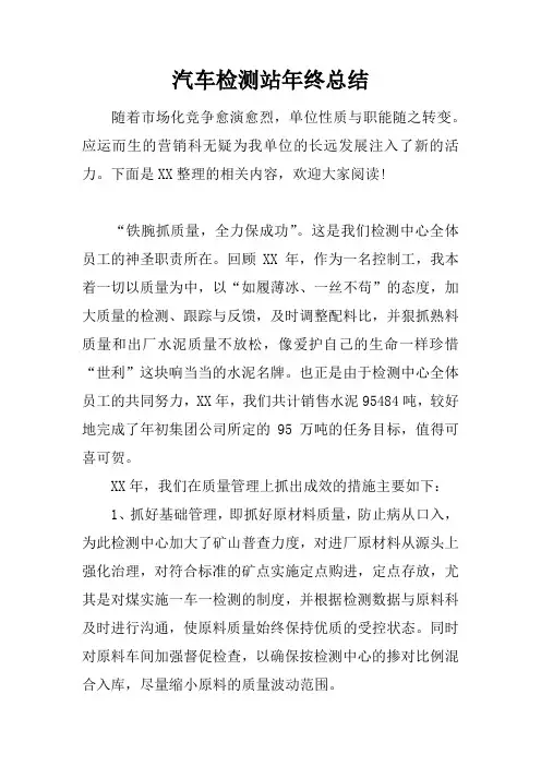 汽车检测站年终总结